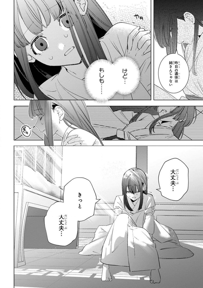 迷子宮女は龍の御子のお気に入り～龍華国後宮事件帳～ 第3.2話 - Page 5