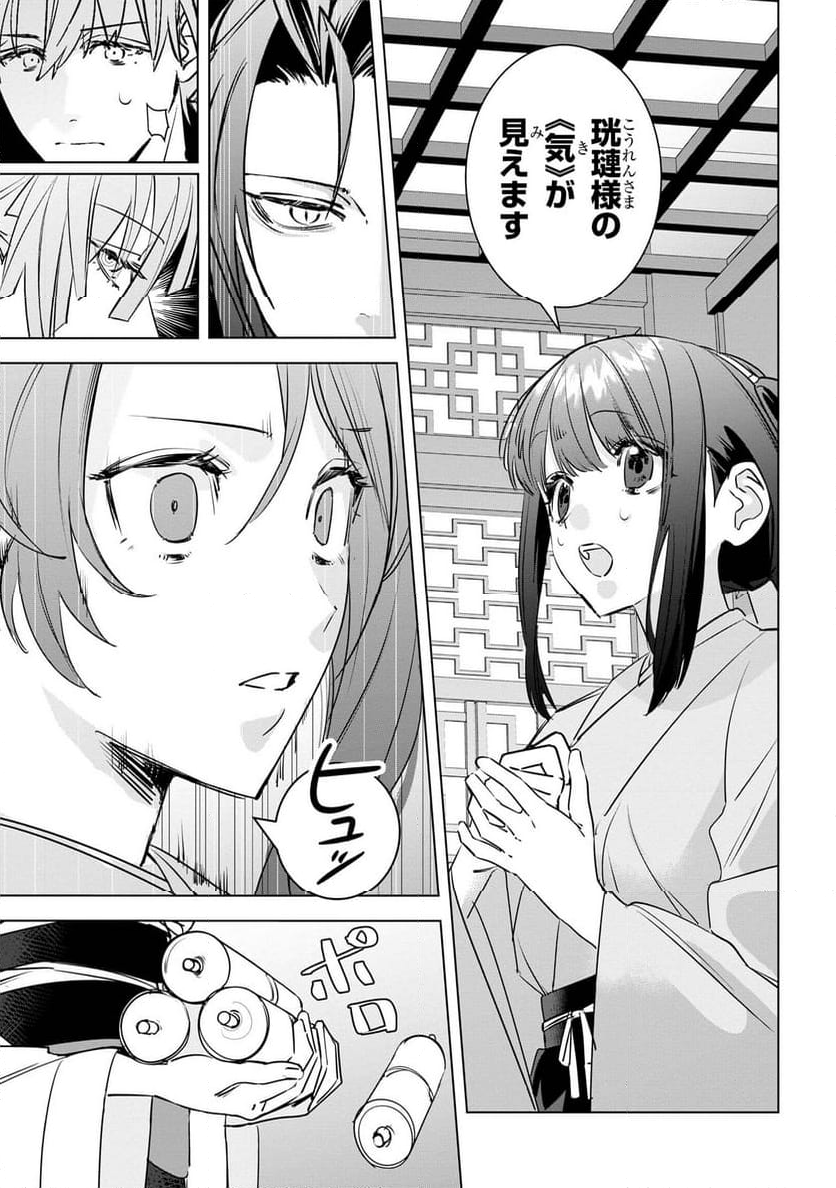 迷子宮女は龍の御子のお気に入り～龍華国後宮事件帳～ 第3.2話 - Page 10