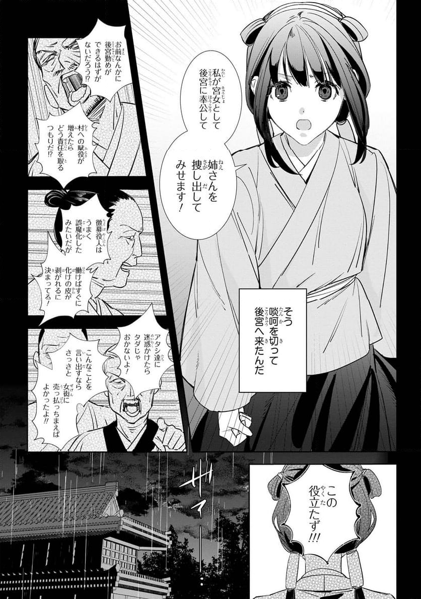 迷子宮女は龍の御子のお気に入り～龍華国後宮事件帳～ 第2.1話 - Page 5