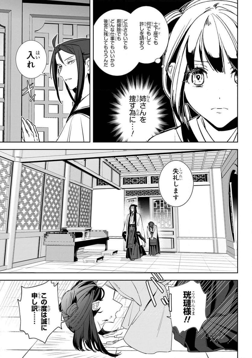 迷子宮女は龍の御子のお気に入り～龍華国後宮事件帳～ 第2.1話 - Page 7