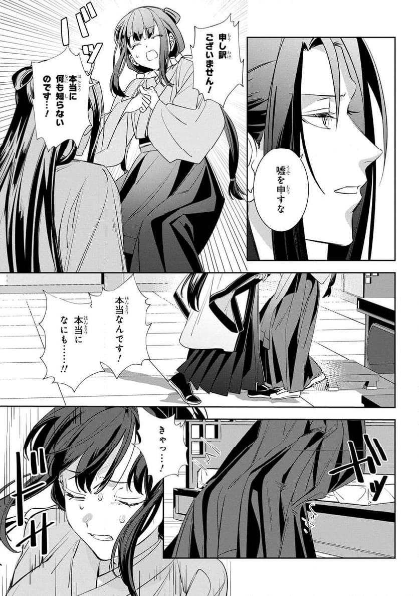 迷子宮女は龍の御子のお気に入り～龍華国後宮事件帳～ 第2.1話 - Page 9