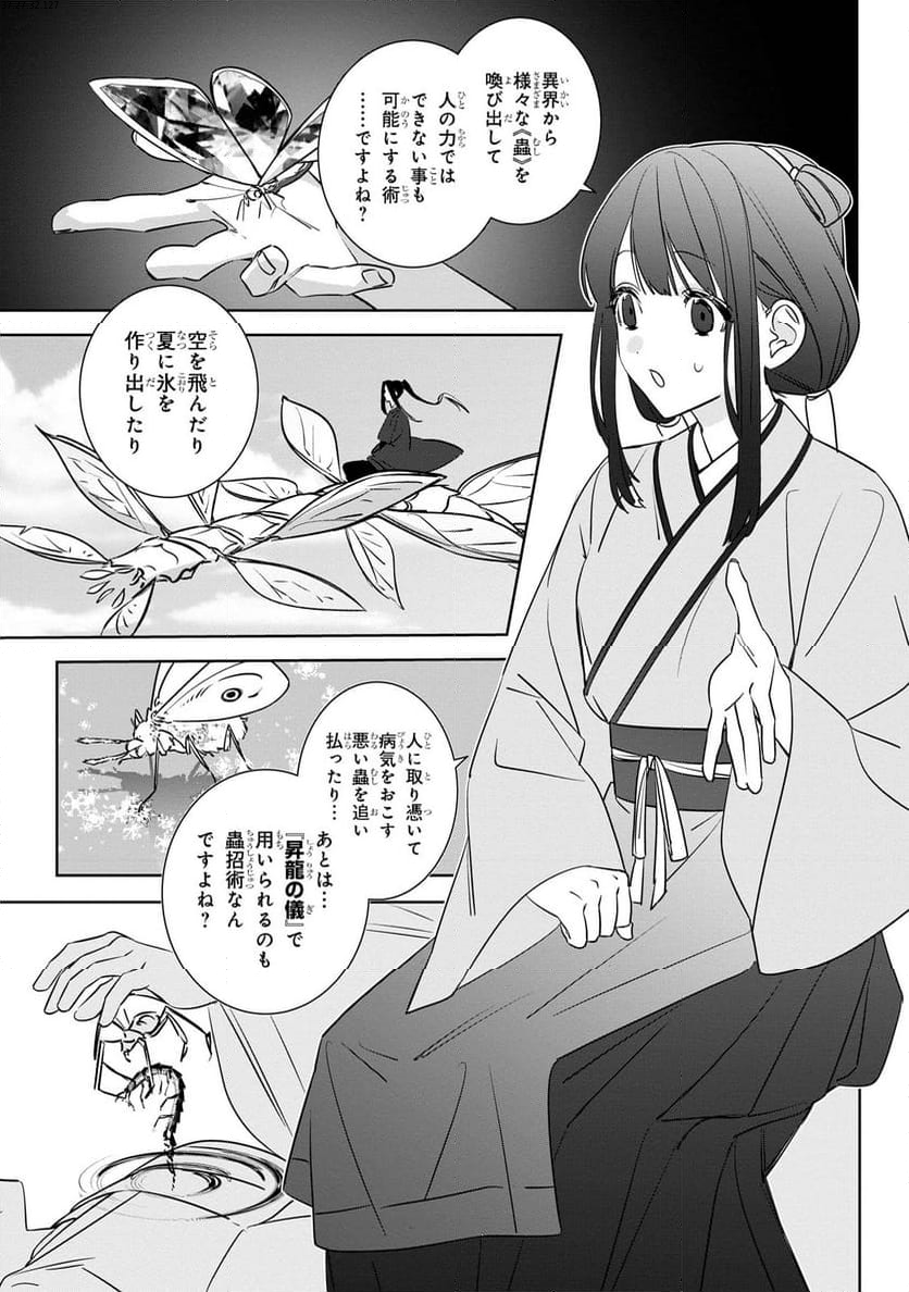 迷子宮女は龍の御子のお気に入り～龍華国後宮事件帳～ 第2.2話 - Page 2