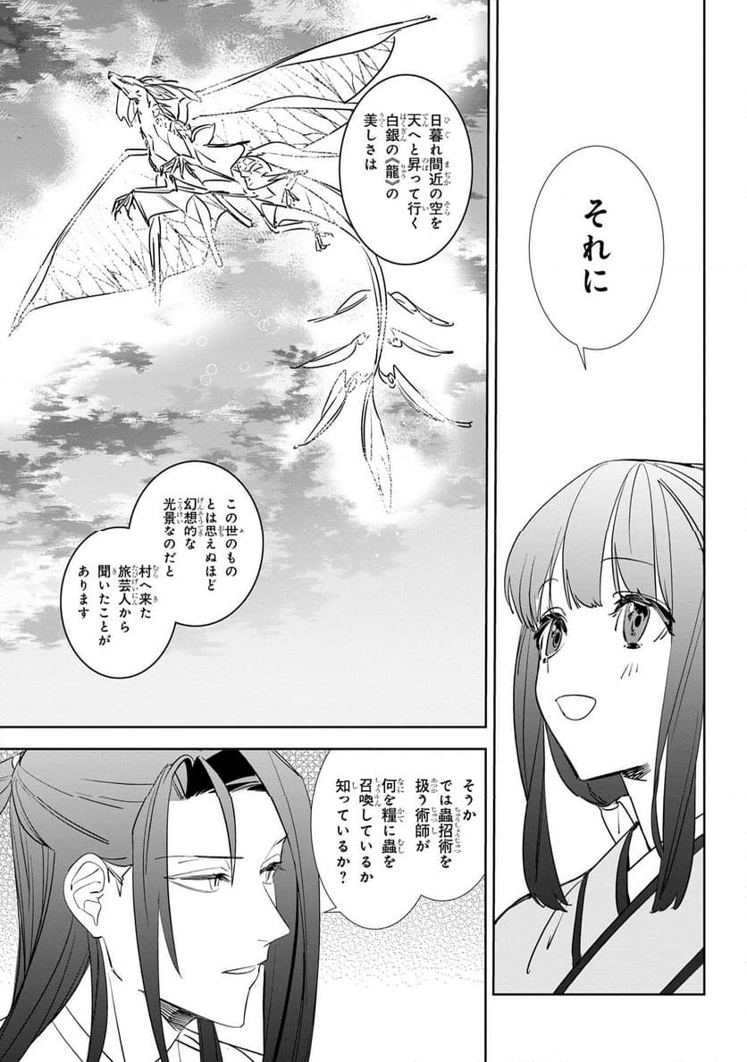 迷子宮女は龍の御子のお気に入り～龍華国後宮事件帳～ 第2.2話 - Page 4