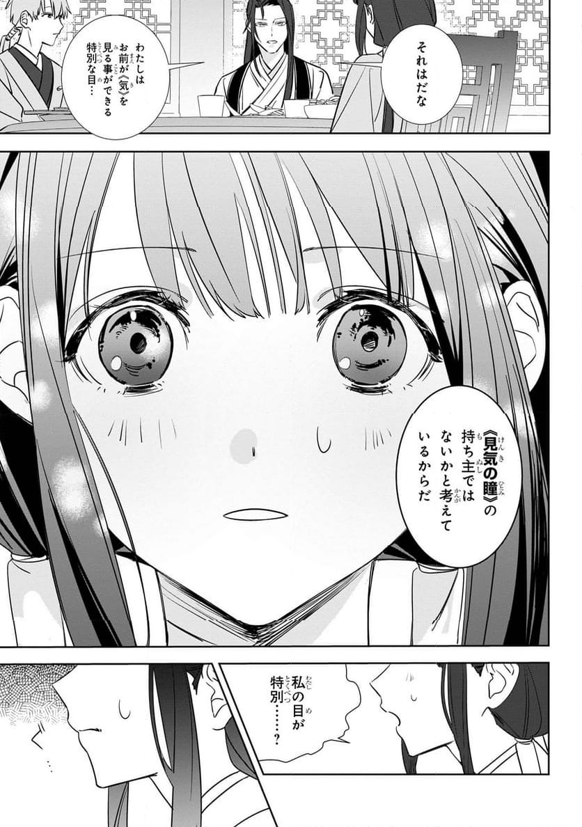 迷子宮女は龍の御子のお気に入り～龍華国後宮事件帳～ 第2.2話 - Page 6