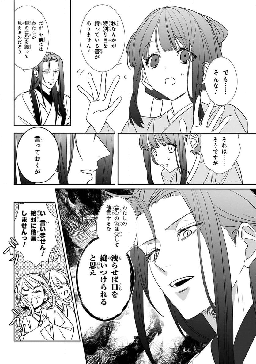 迷子宮女は龍の御子のお気に入り～龍華国後宮事件帳～ 第2.2話 - Page 7