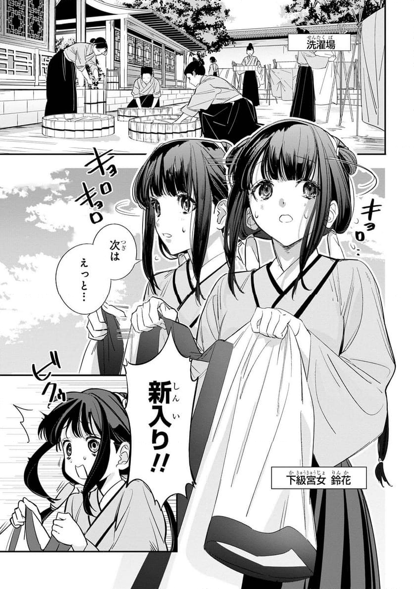 迷子宮女は龍の御子のお気に入り～龍華国後宮事件帳～ 第1話 - Page 12