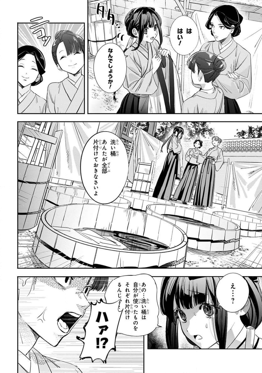 迷子宮女は龍の御子のお気に入り～龍華国後宮事件帳～ 第1話 - Page 13