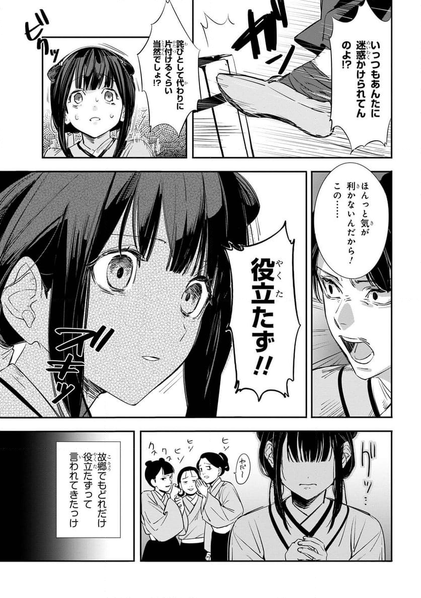 迷子宮女は龍の御子のお気に入り～龍華国後宮事件帳～ 第1話 - Page 14