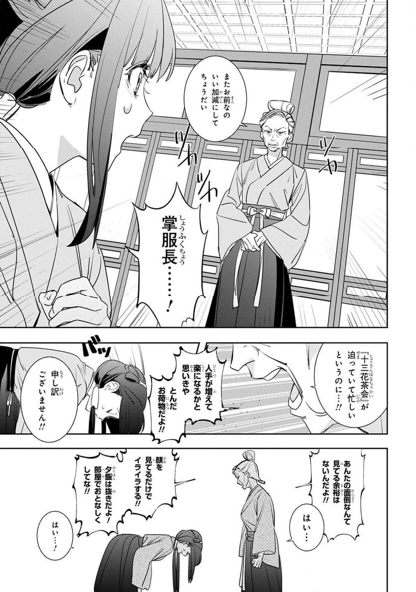 迷子宮女は龍の御子のお気に入り～龍華国後宮事件帳～ 第1話 - Page 28