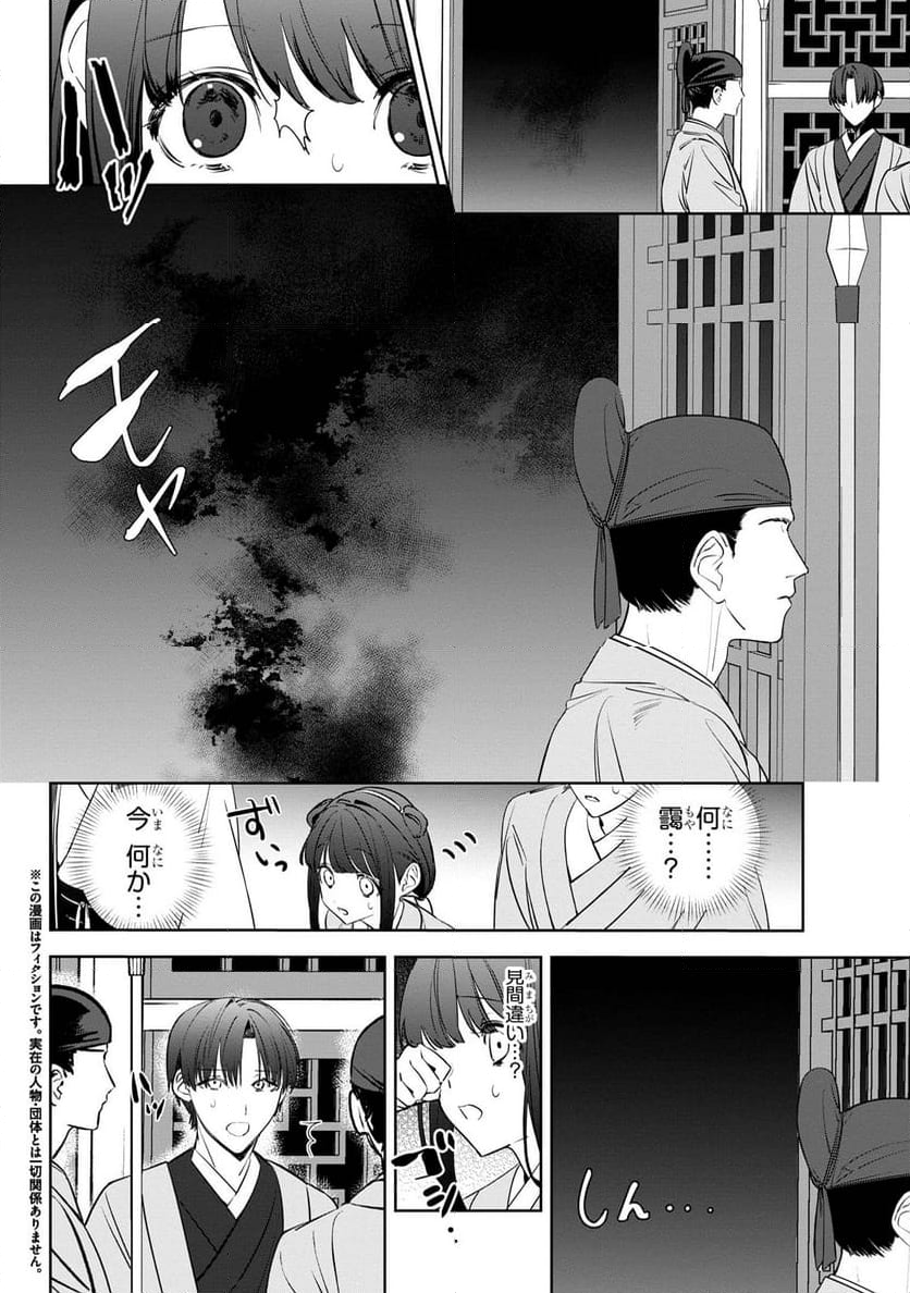 迷子宮女は龍の御子のお気に入り～龍華国後宮事件帳～ 第3.1話 - Page 2