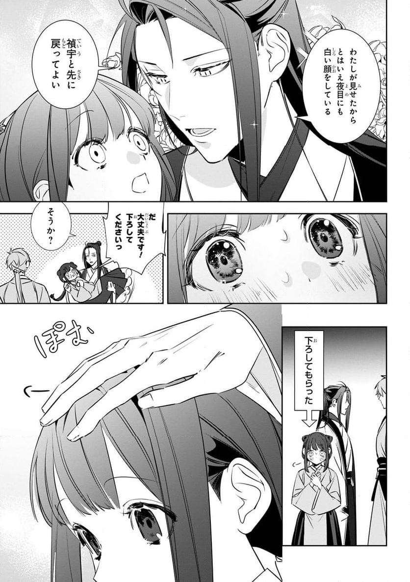 迷子宮女は龍の御子のお気に入り～龍華国後宮事件帳～ 第3.1話 - Page 15