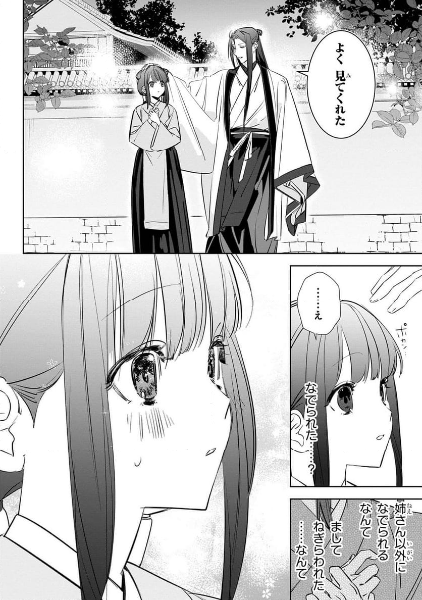 迷子宮女は龍の御子のお気に入り～龍華国後宮事件帳～ 第3.1話 - Page 16