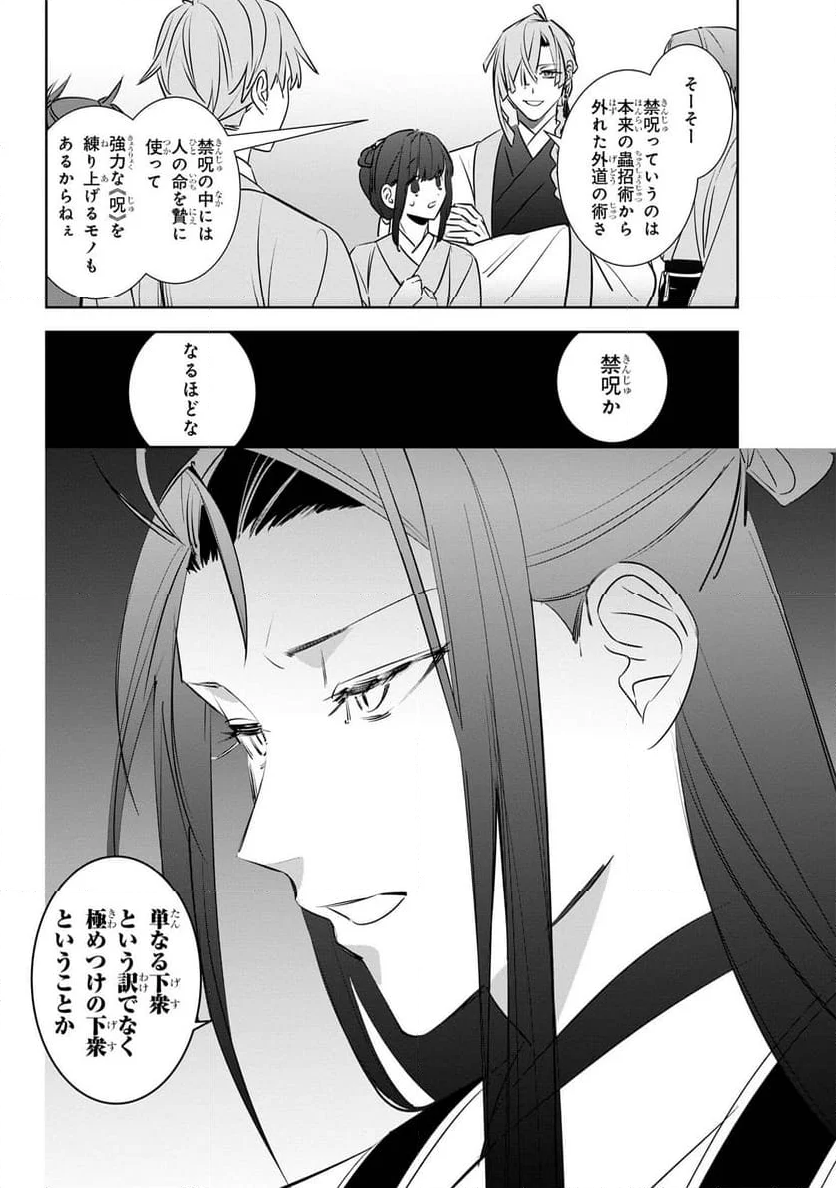 迷子宮女は龍の御子のお気に入り～龍華国後宮事件帳～ 第3.1話 - Page 18