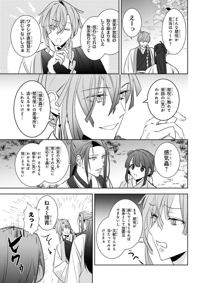 迷子宮女は龍の御子のお気に入り～龍華国後宮事件帳～ - 第3.1話 - Page 19