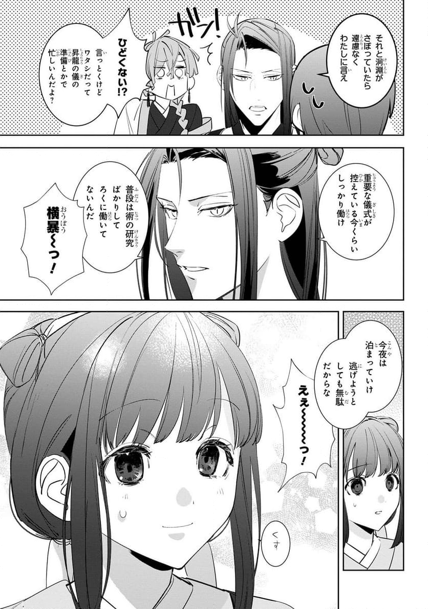 迷子宮女は龍の御子のお気に入り～龍華国後宮事件帳～ - 第3.1話 - Page 21