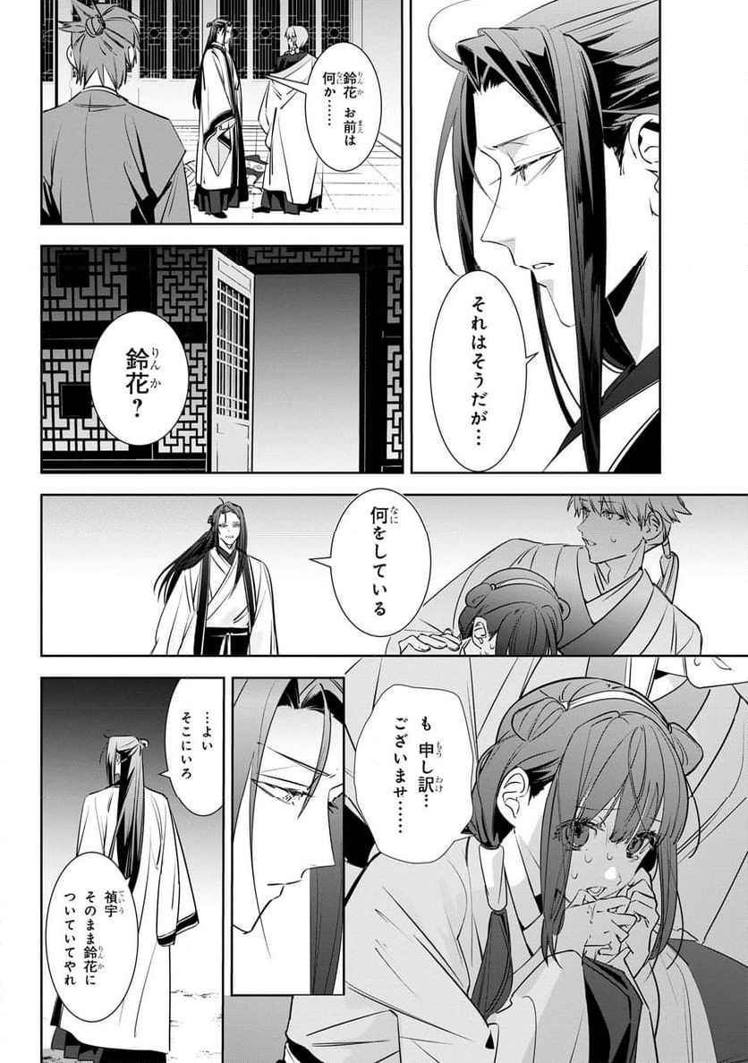 迷子宮女は龍の御子のお気に入り～龍華国後宮事件帳～ - 第3.1話 - Page 10