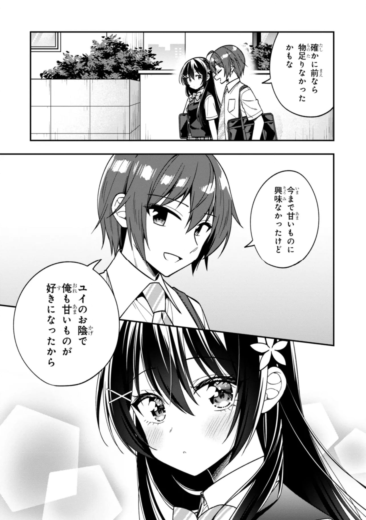 隣のクーデレラを甘やかしたら、ウチの合鍵を渡すことになった 第27.1話 - Page 5