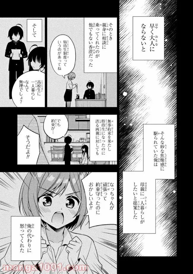 隣のクーデレラを甘やかしたら、ウチの合鍵を渡すことになった 第1話 - Page 14