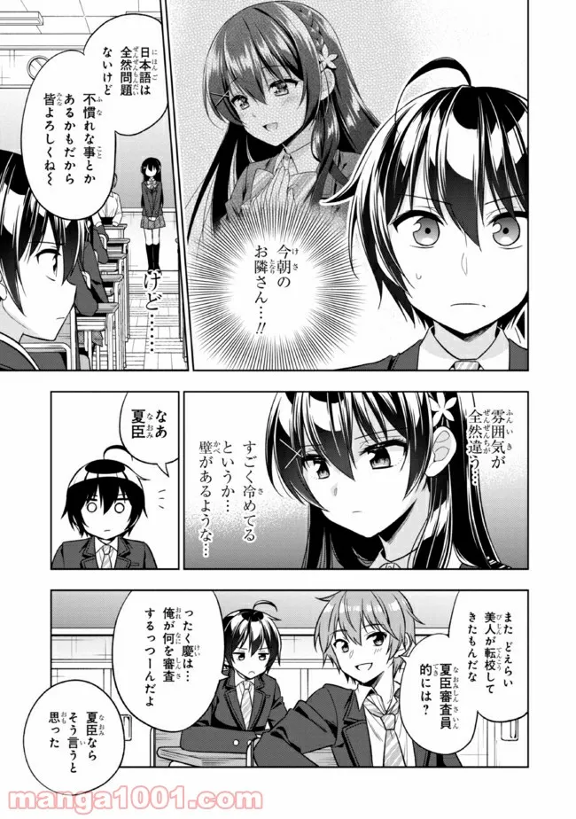 隣のクーデレラを甘やかしたら、ウチの合鍵を渡すことになった 第1話 - Page 18