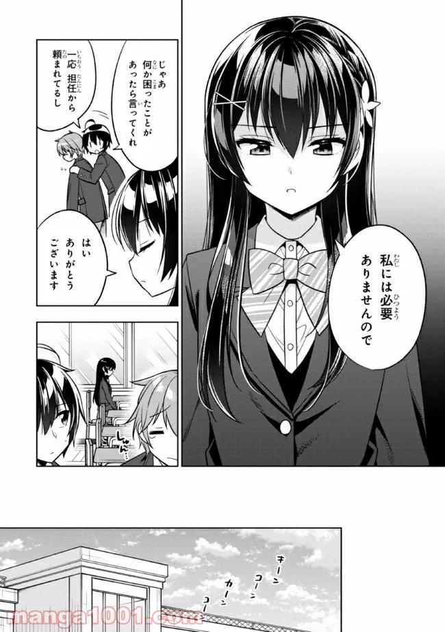 隣のクーデレラを甘やかしたら、ウチの合鍵を渡すことになった 第1話 - Page 23