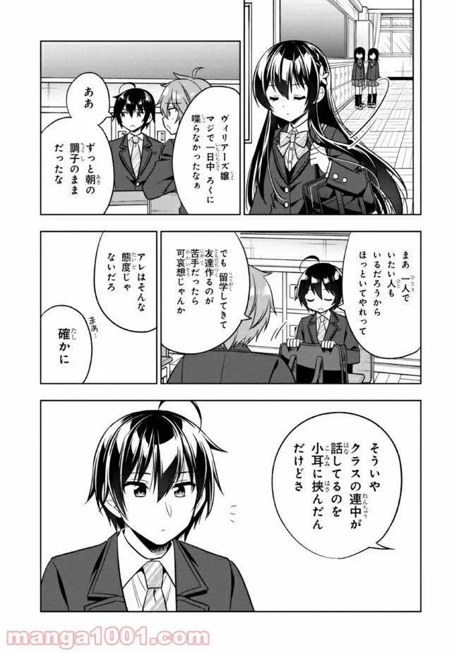 隣のクーデレラを甘やかしたら、ウチの合鍵を渡すことになった 第1話 - Page 24