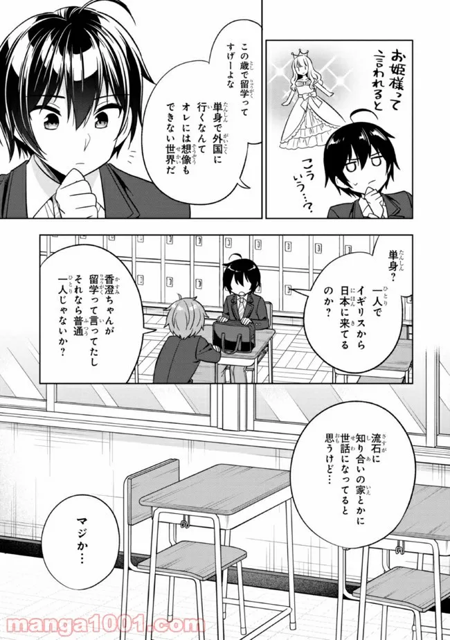 隣のクーデレラを甘やかしたら、ウチの合鍵を渡すことになった 第1話 - Page 26