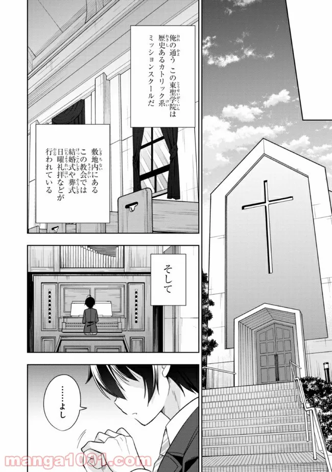 隣のクーデレラを甘やかしたら、ウチの合鍵を渡すことになった 第1話 - Page 29