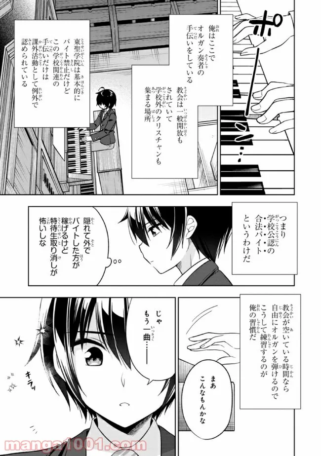 隣のクーデレラを甘やかしたら、ウチの合鍵を渡すことになった 第1話 - Page 30