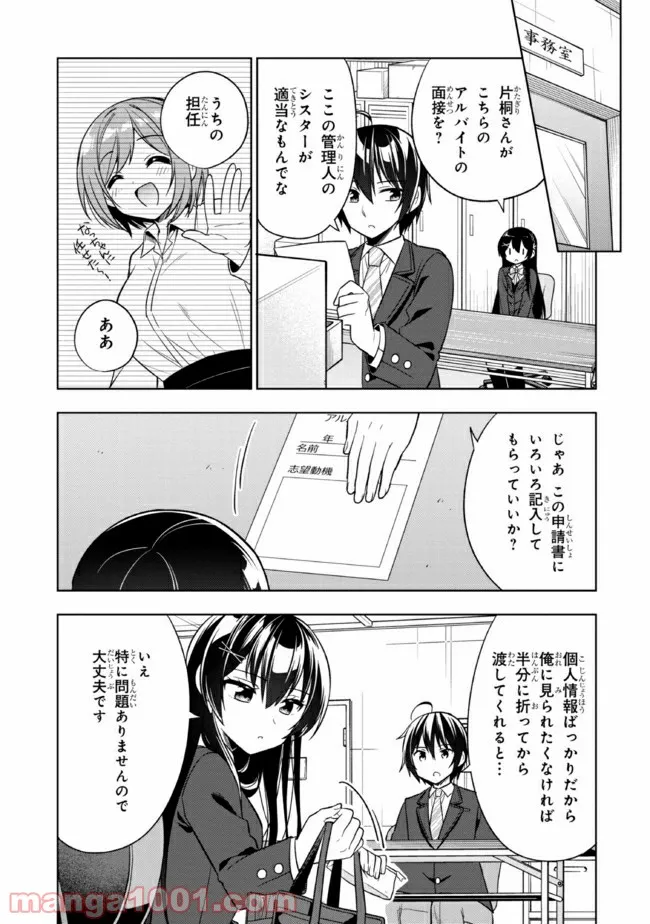 隣のクーデレラを甘やかしたら、ウチの合鍵を渡すことになった 第1話 - Page 32