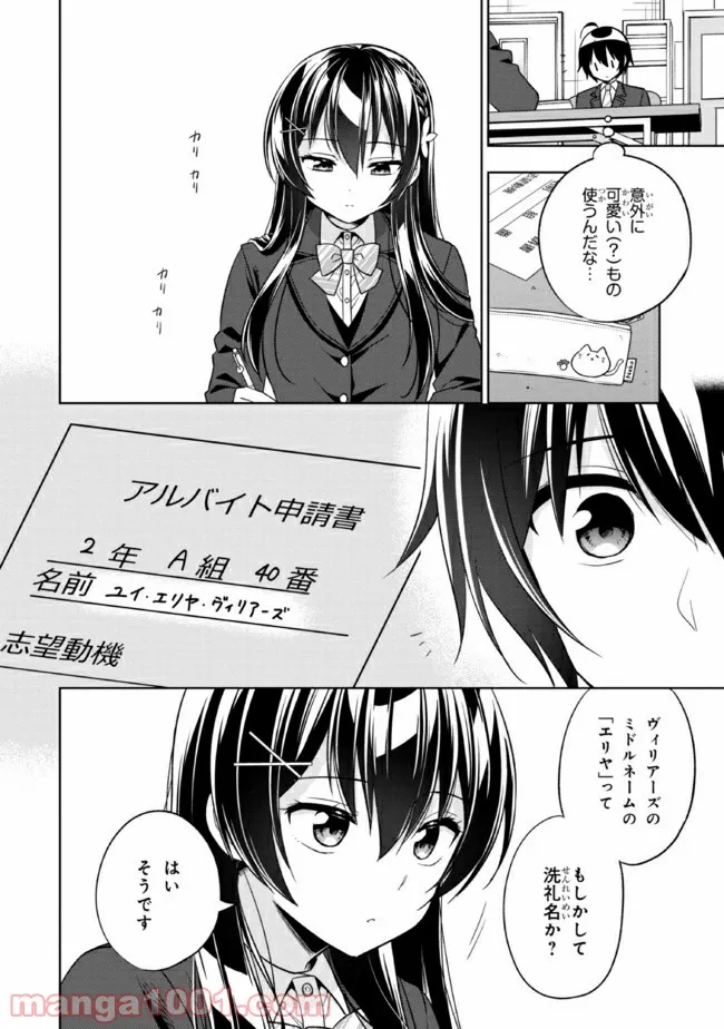 隣のクーデレラを甘やかしたら、ウチの合鍵を渡すことになった 第1話 - Page 33