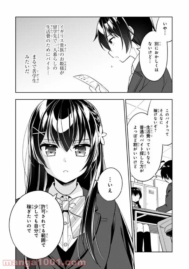 隣のクーデレラを甘やかしたら、ウチの合鍵を渡すことになった 第1話 - Page 35