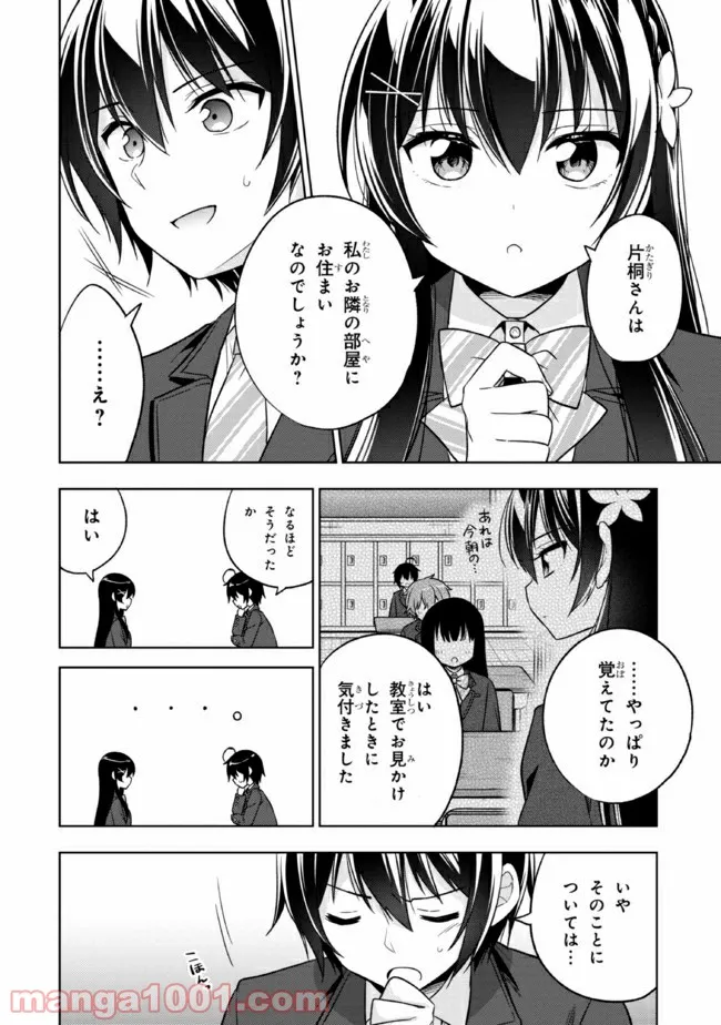 隣のクーデレラを甘やかしたら、ウチの合鍵を渡すことになった 第1話 - Page 37