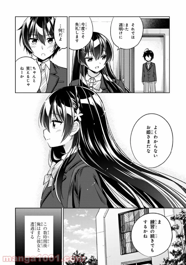 隣のクーデレラを甘やかしたら、ウチの合鍵を渡すことになった 第1話 - Page 47