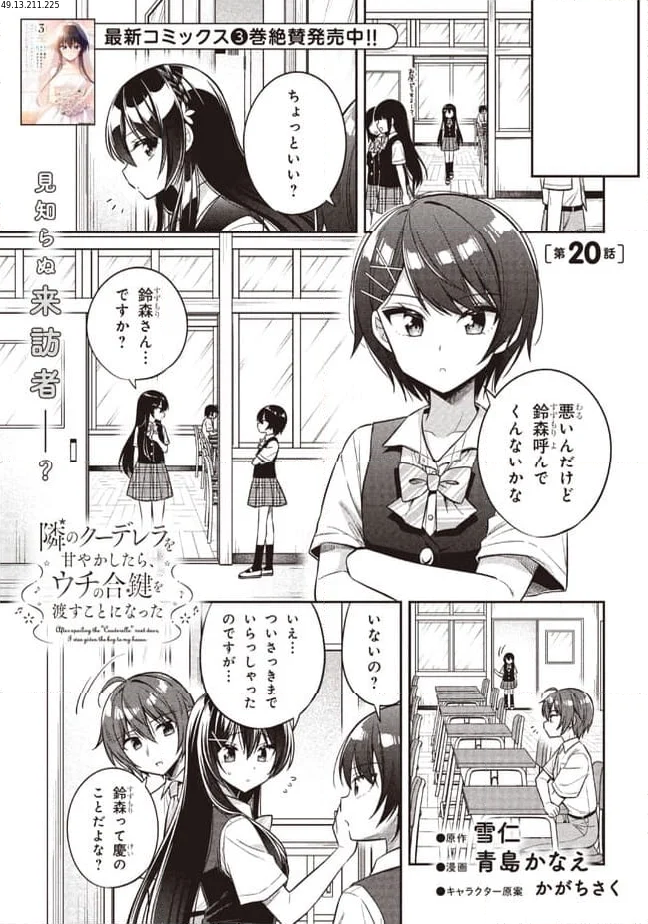 隣のクーデレラを甘やかしたら、ウチの合鍵を渡すことになった 第20.1話 - Page 1