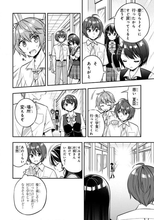 隣のクーデレラを甘やかしたら、ウチの合鍵を渡すことになった 第20.1話 - Page 2