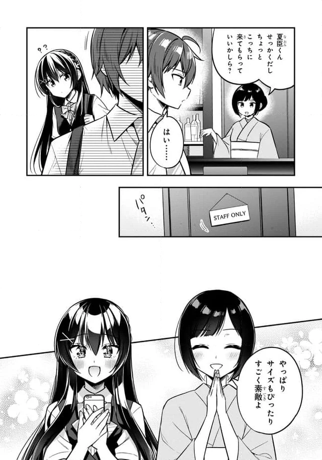 隣のクーデレラを甘やかしたら、ウチの合鍵を渡すことになった 第20.1話 - Page 11