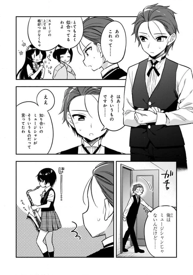 隣のクーデレラを甘やかしたら、ウチの合鍵を渡すことになった 第20.1話 - Page 12