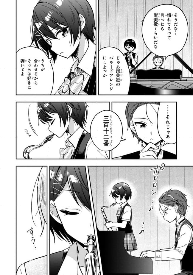 隣のクーデレラを甘やかしたら、ウチの合鍵を渡すことになった 第20.1話 - Page 14