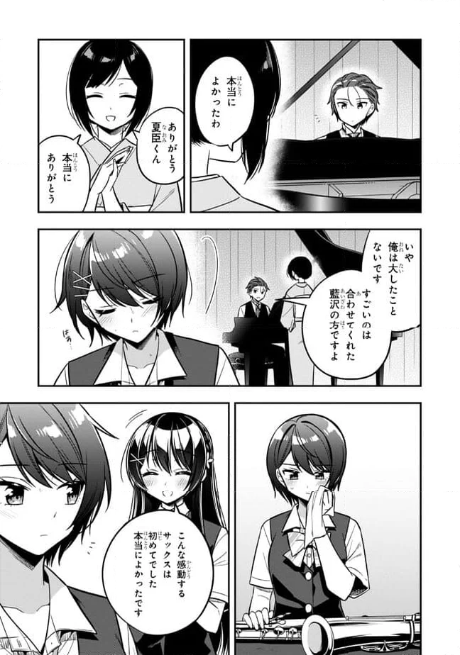 隣のクーデレラを甘やかしたら、ウチの合鍵を渡すことになった 第20.1話 - Page 17