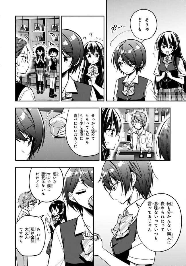 隣のクーデレラを甘やかしたら、ウチの合鍵を渡すことになった 第20.1話 - Page 18