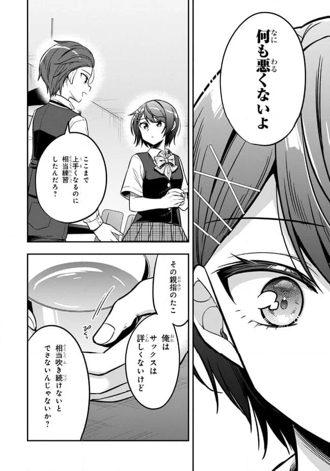 隣のクーデレラを甘やかしたら、ウチの合鍵を渡すことになった 第20.1話 - Page 20