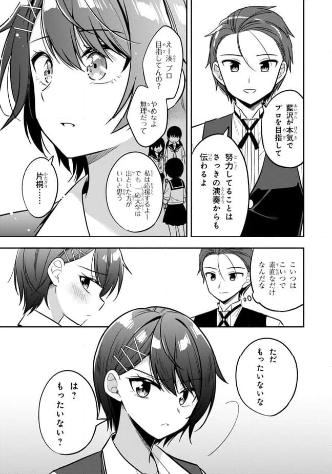 隣のクーデレラを甘やかしたら、ウチの合鍵を渡すことになった 第20.1話 - Page 21