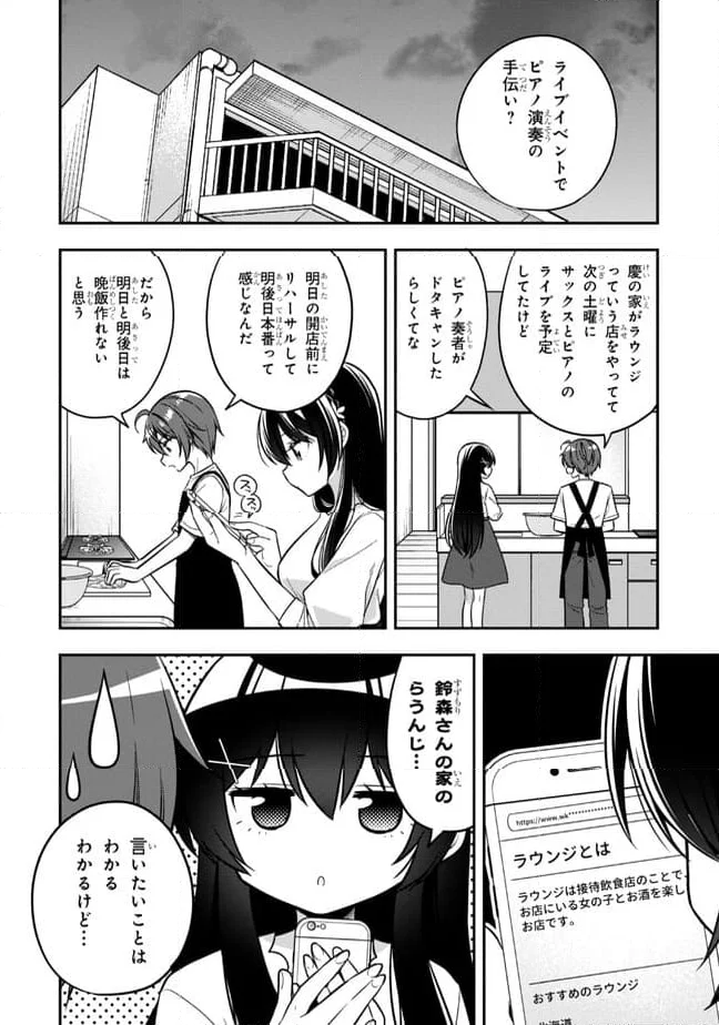 隣のクーデレラを甘やかしたら、ウチの合鍵を渡すことになった 第20.1話 - Page 4