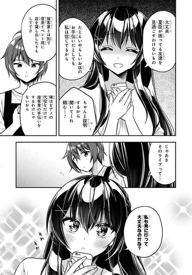 隣のクーデレラを甘やかしたら、ウチの合鍵を渡すことになった 第20.1話 - Page 5