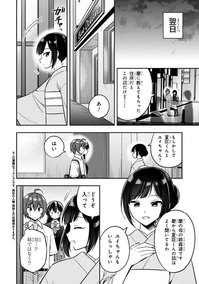 隣のクーデレラを甘やかしたら、ウチの合鍵を渡すことになった 第20.1話 - Page 6