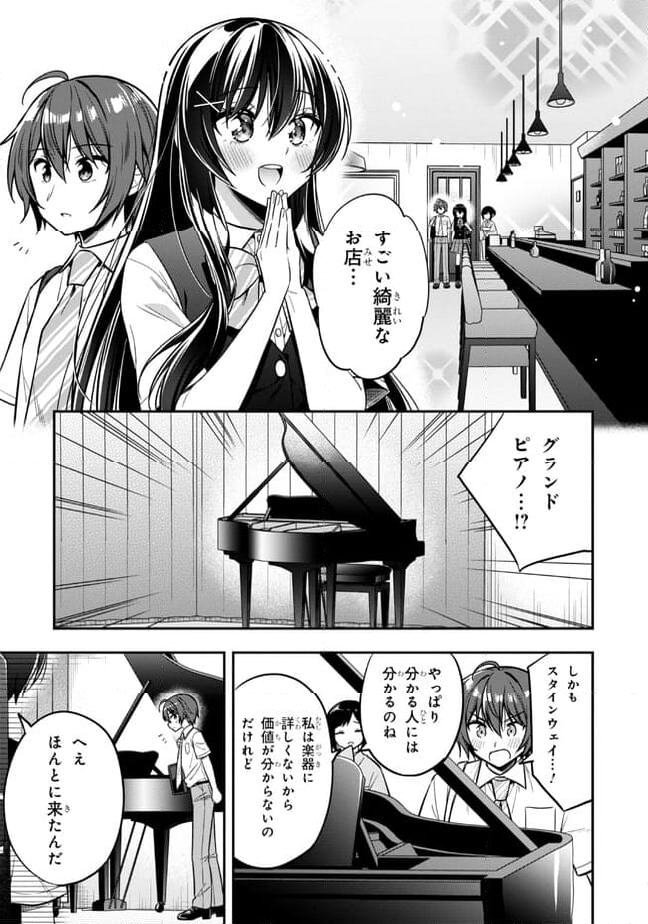 隣のクーデレラを甘やかしたら、ウチの合鍵を渡すことになった 第20.1話 - Page 7