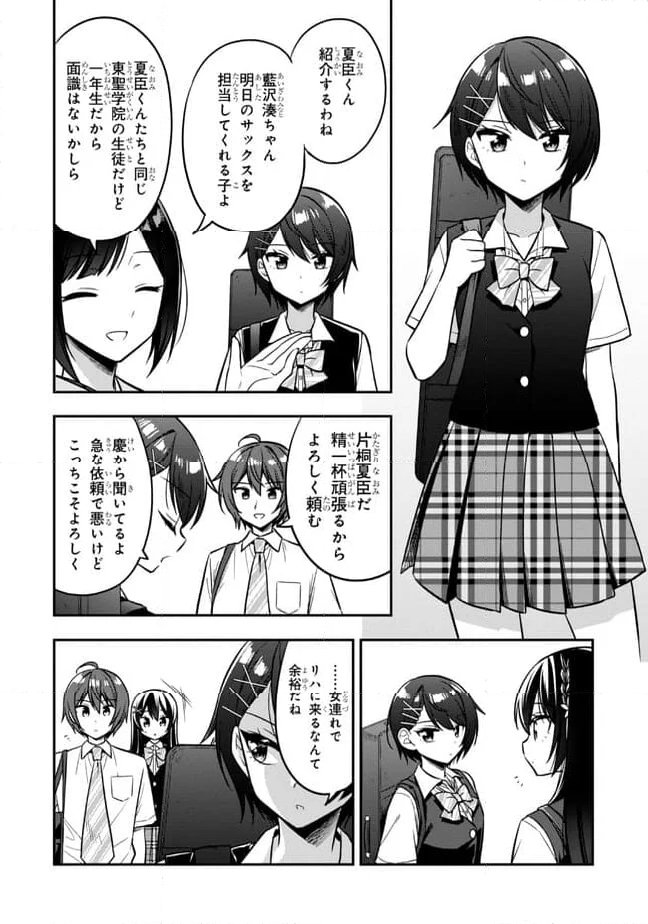 隣のクーデレラを甘やかしたら、ウチの合鍵を渡すことになった 第20.1話 - Page 8