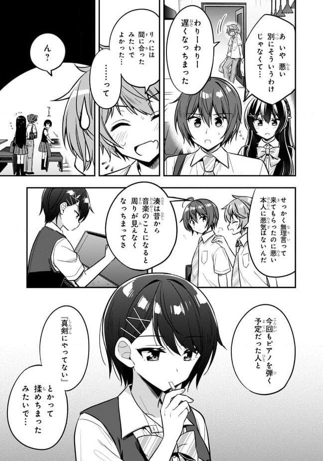 隣のクーデレラを甘やかしたら、ウチの合鍵を渡すことになった 第20.1話 - Page 9