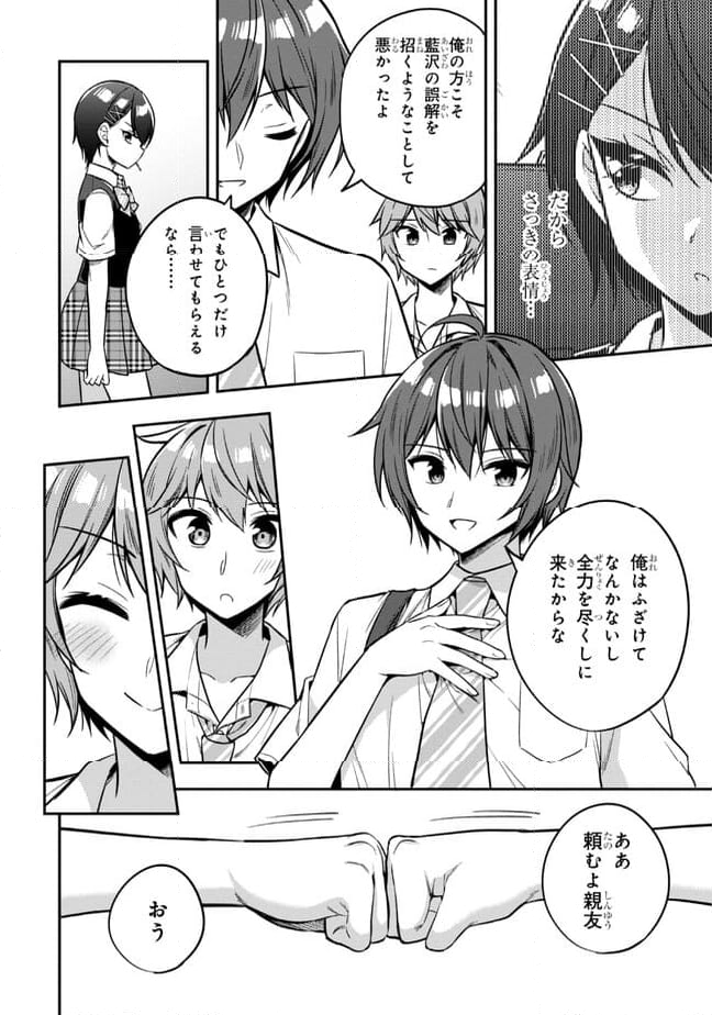 隣のクーデレラを甘やかしたら、ウチの合鍵を渡すことになった 第20.1話 - Page 10