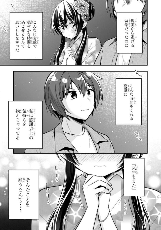 隣のクーデレラを甘やかしたら、ウチの合鍵を渡すことになった 第22.2話 - Page 9